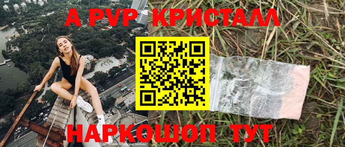 A PVP Соль Горячий Ключ