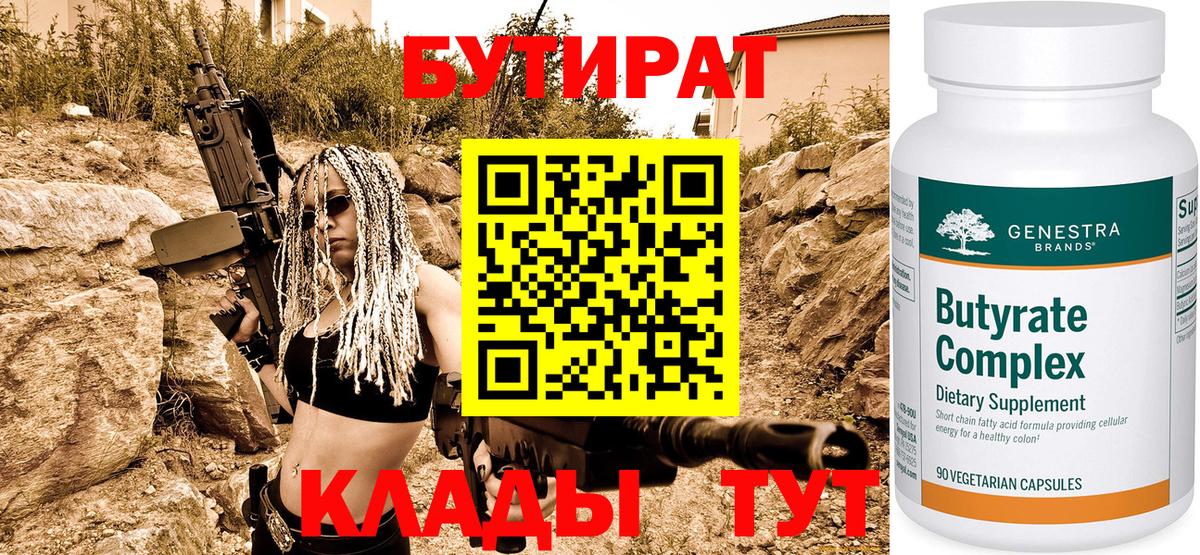 Бутират BDO 33%  Вход с VPN  Горячий Ключ 