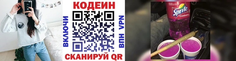 наркотики Горячий Ключ Кодеин напиток Lean (лин)