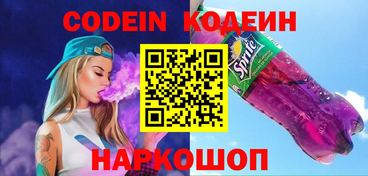 Горячий Ключ  Кодеин напиток Lean (лин)  Вход с VPN 