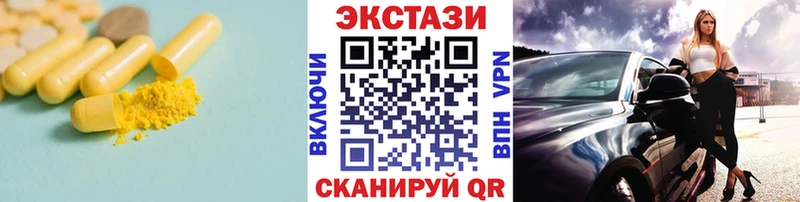 Экстази 280мг  Горячий Ключ 