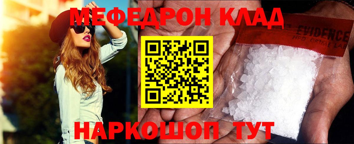 Мефедрон кристаллы  МЯУ-МЯУ VHQ  дарнет шоп  Горячий Ключ  Вход с VPN  Мефедрон 