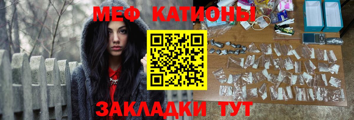 Меф мяу мяу мука Горячий Ключ