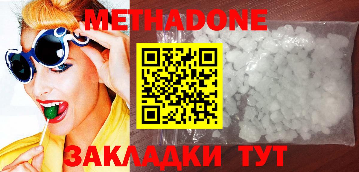 МЕТАДОН methadone  Вход с VPN  МЕТАДОН VHQ  Горячий Ключ 